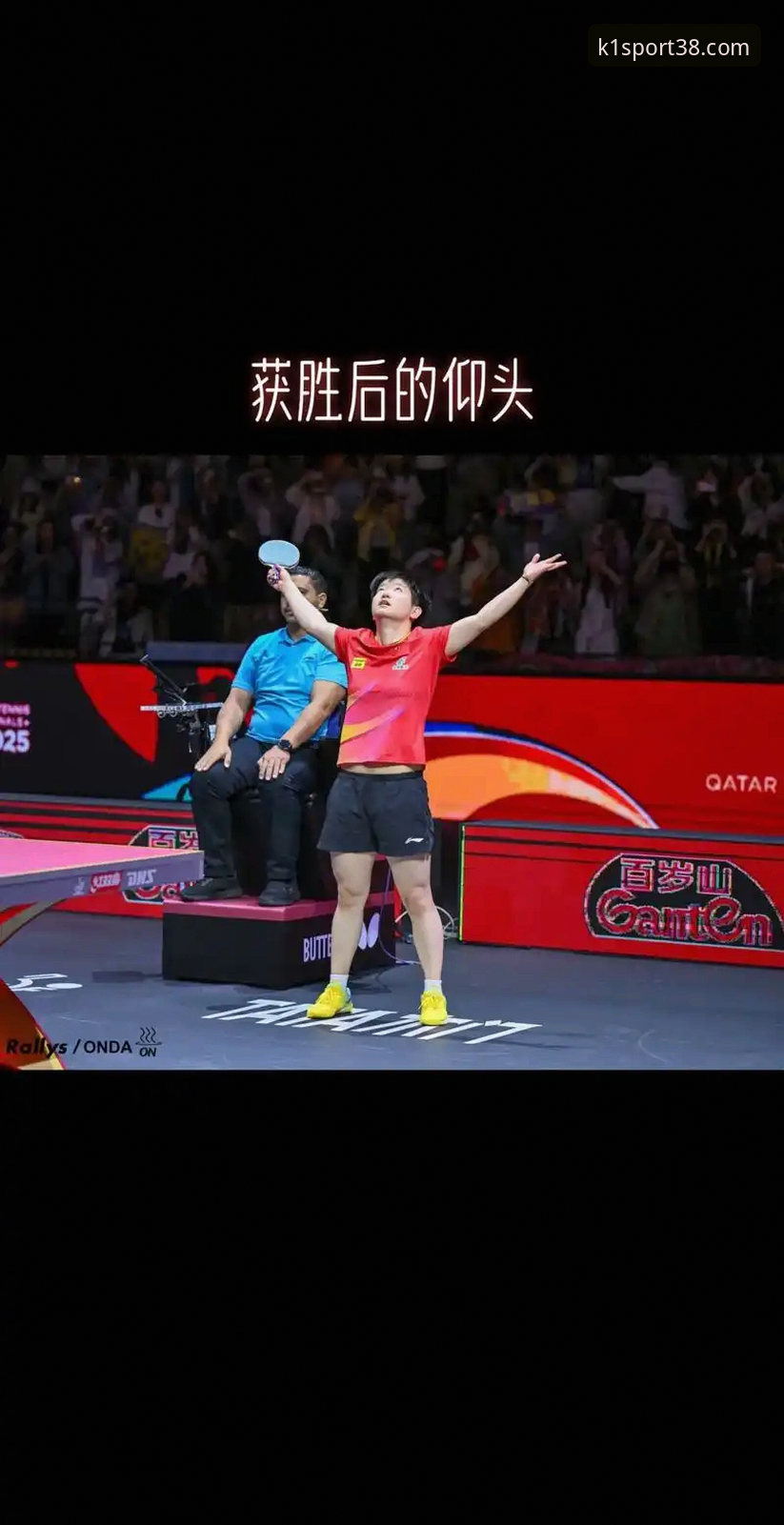 K1体育网址 中国女乒世锦赛连胜分析:从K1体育平台视角看陈幸同的护台技术