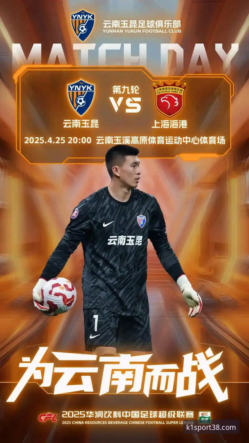 中超激战深度评测：云南玉昆3-3北京国安，K1体育平台见证绝平神剧情